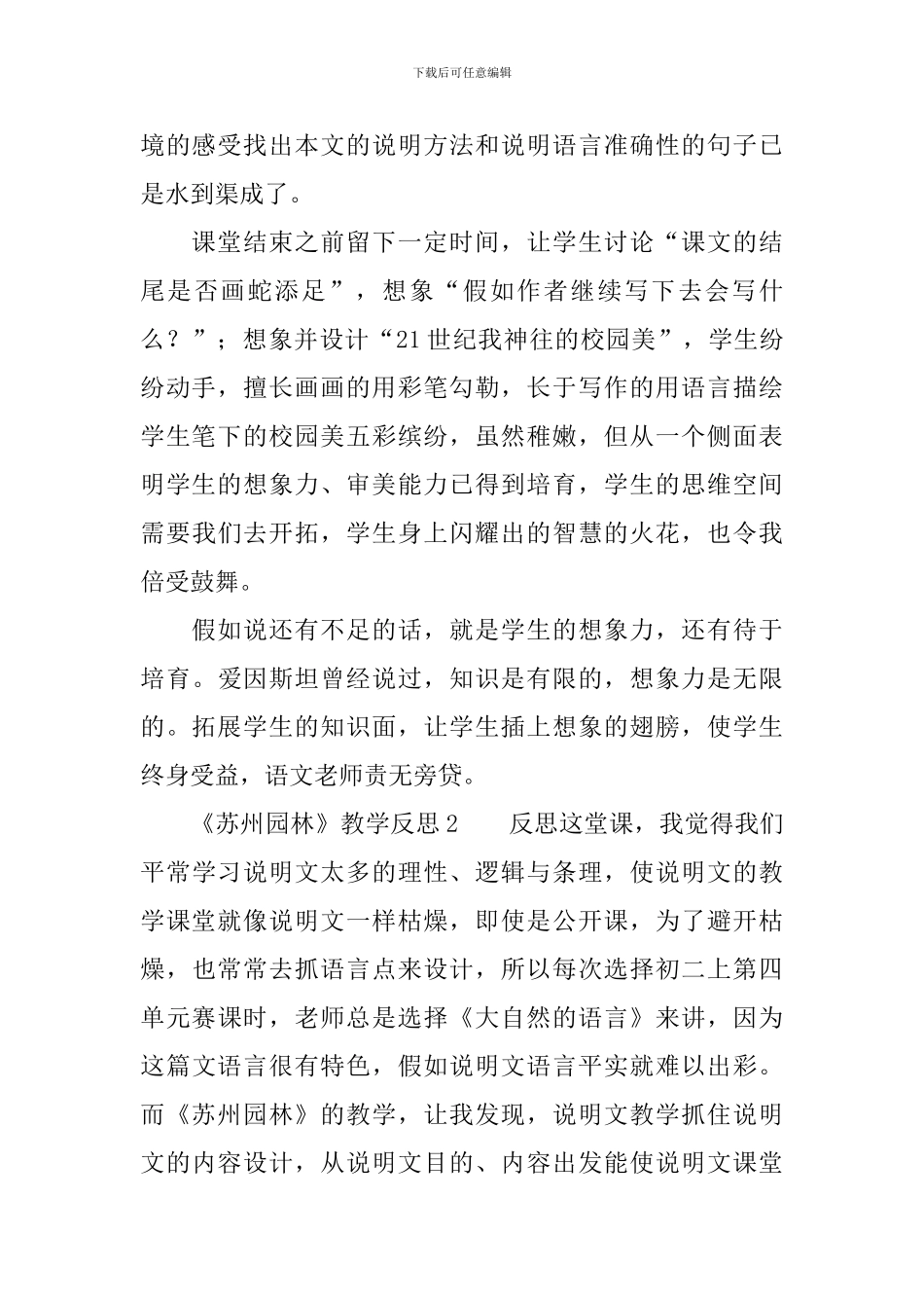 人教版《苏州园林》教学反思_第2页