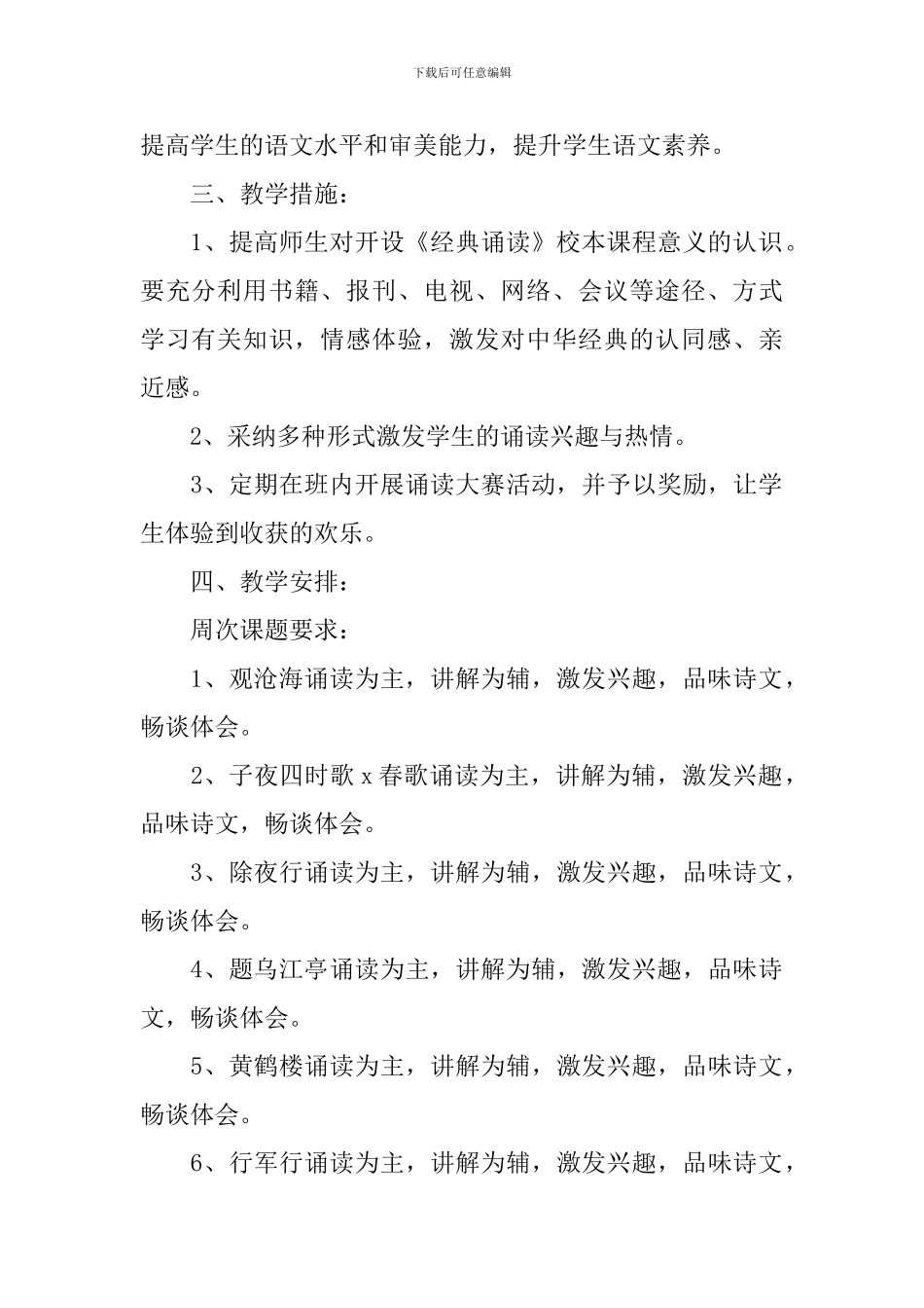 小学五年级经典诵读课教学计划_第2页