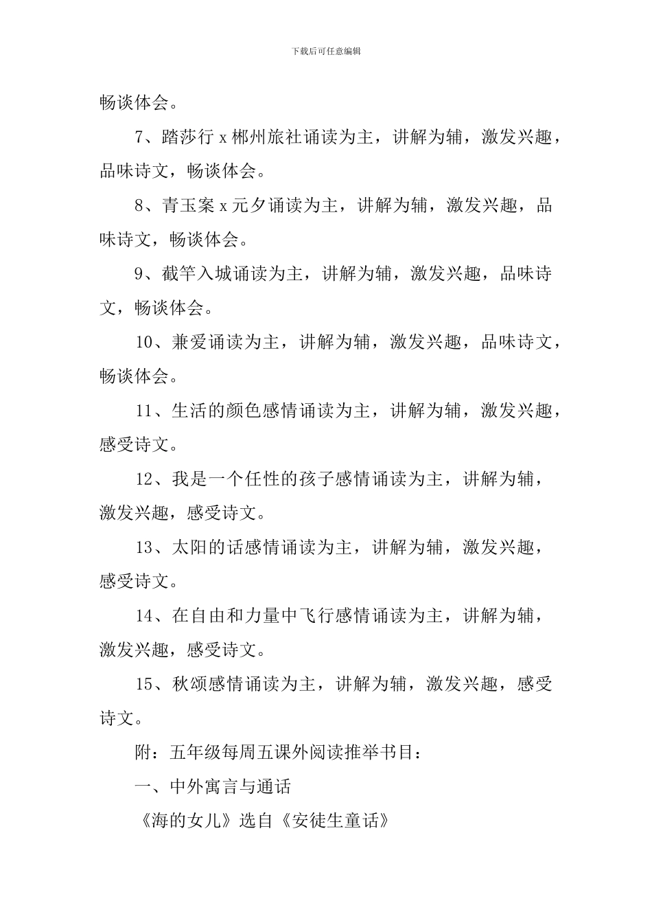 小学五年级经典诵读课教学计划_第3页