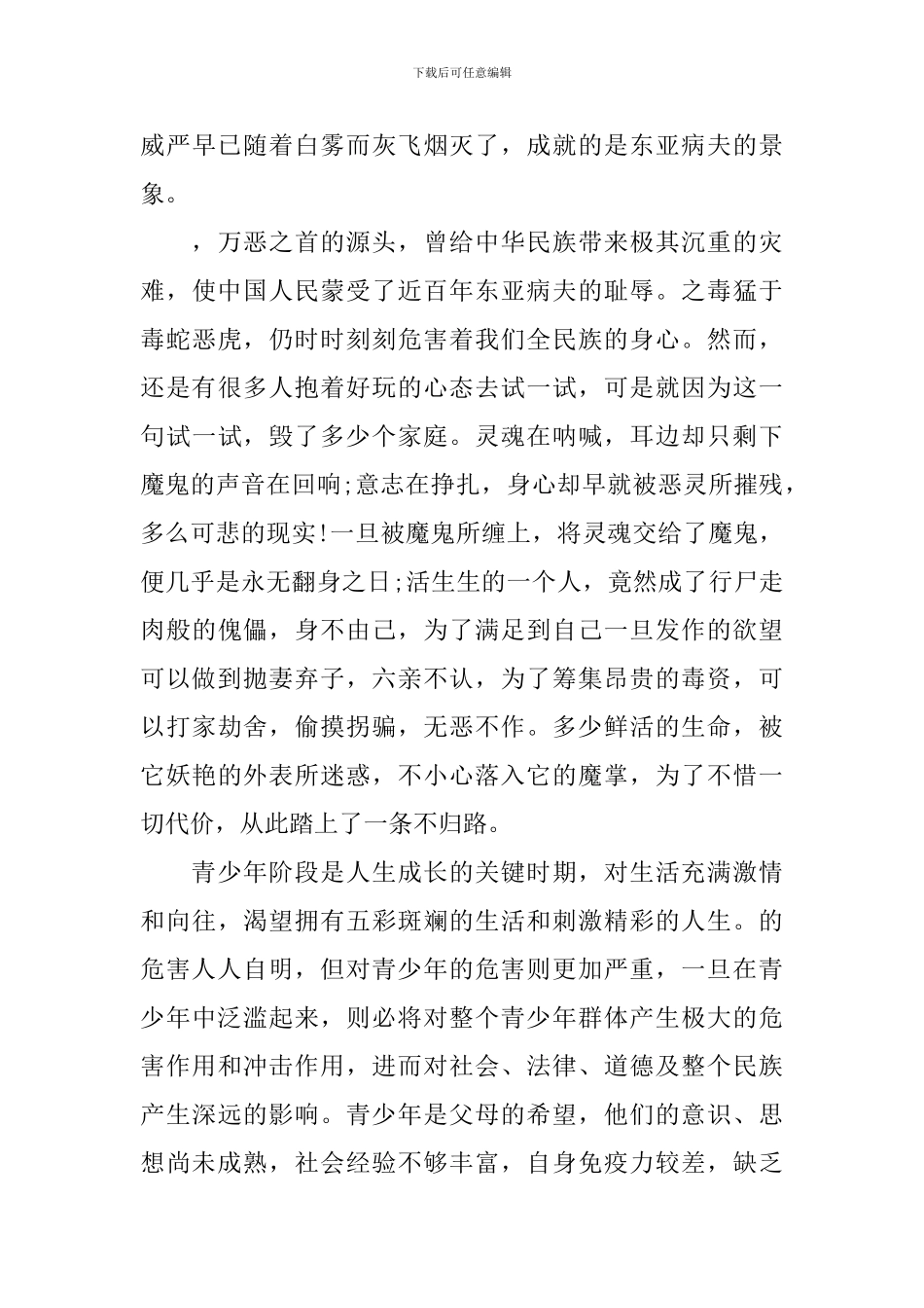 国际禁毒日学生演讲稿_第2页