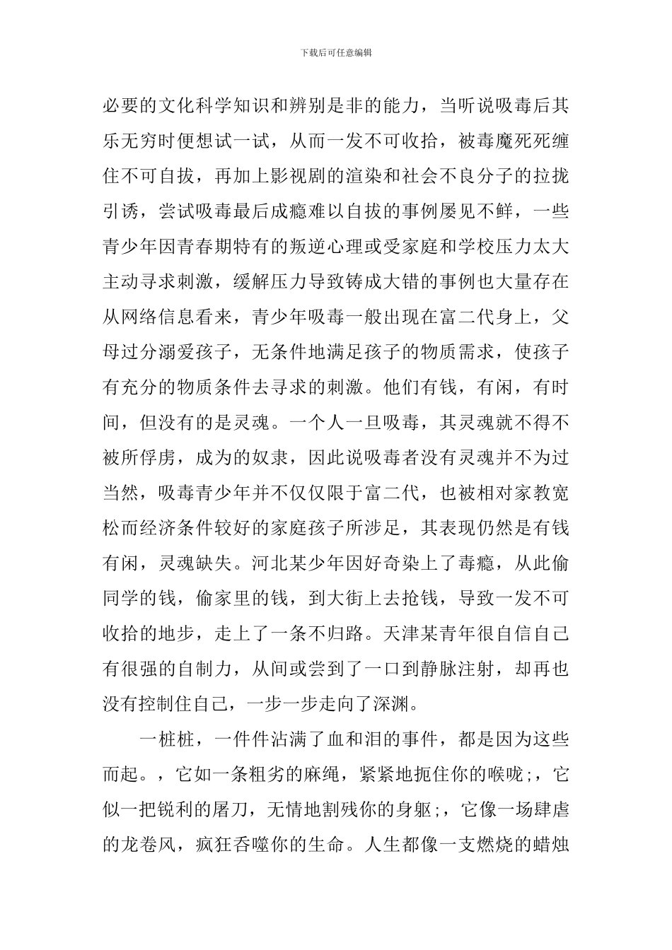 国际禁毒日学生演讲稿_第3页