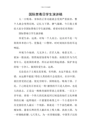 国际禁毒日学生演讲稿