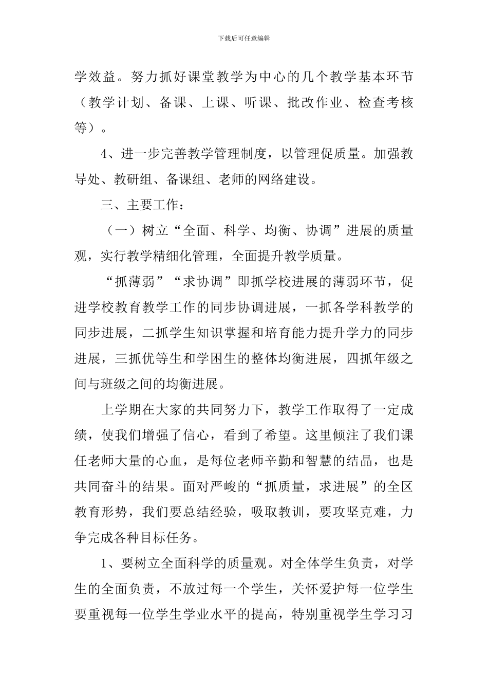 2024年春季小学教导主任工作计划_第2页