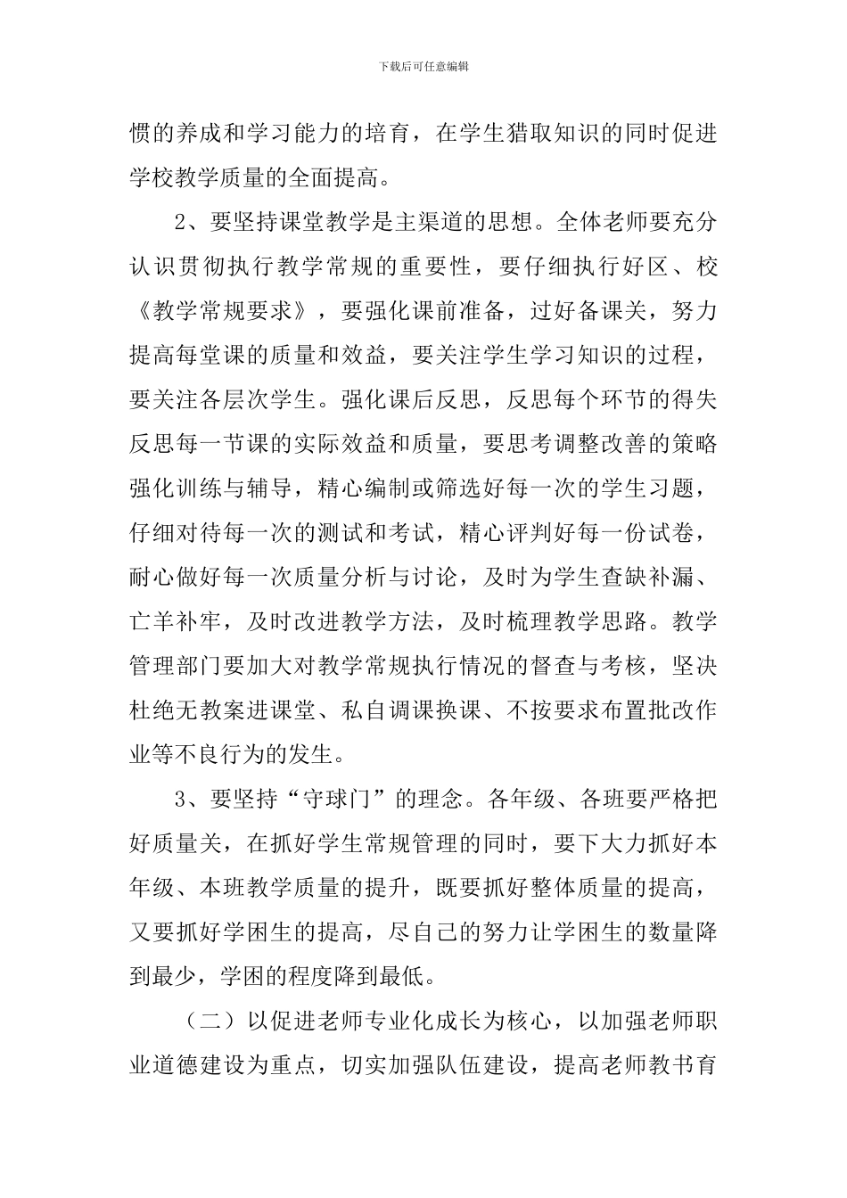 2024年春季小学教导主任工作计划_第3页