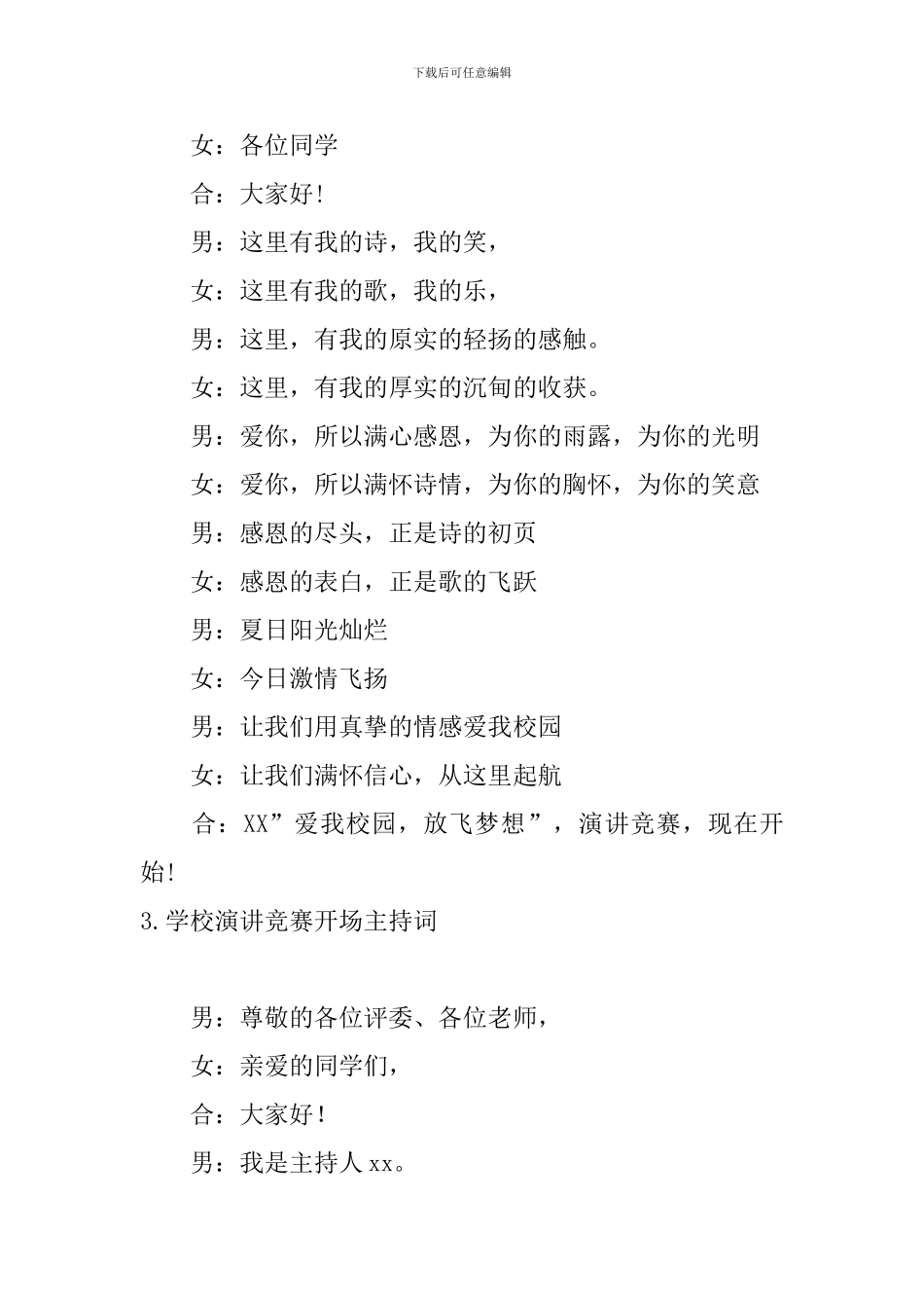 学校演讲比赛开场主持词_第2页