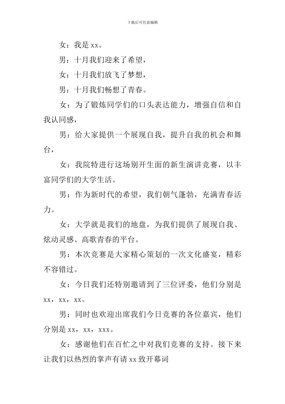 学校演讲比赛开场主持词_第3页