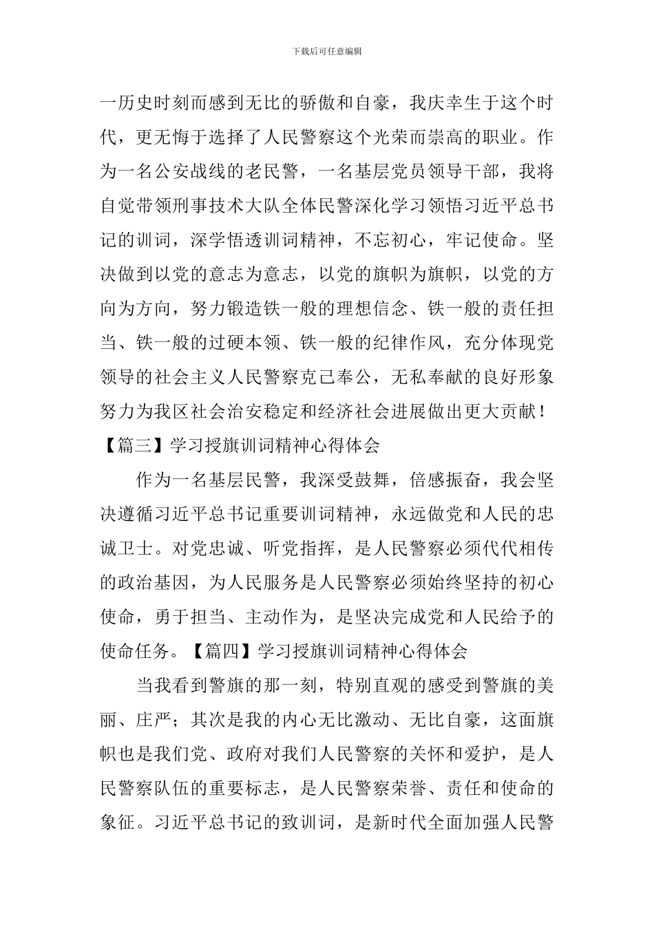 学习授旗训词精神心得体会_第2页