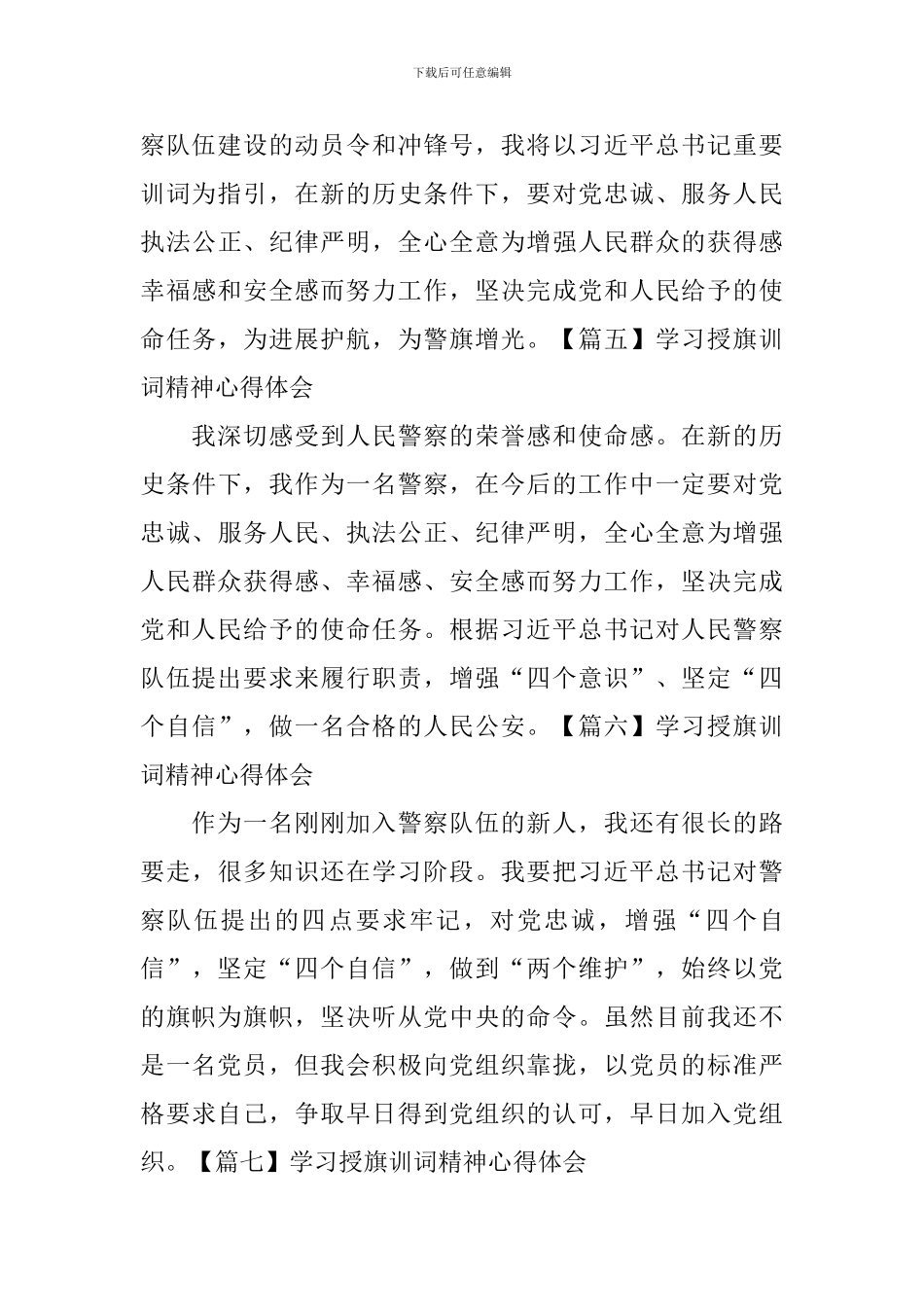 学习授旗训词精神心得体会_第3页