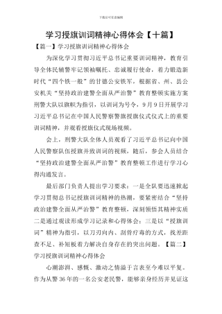 学习授旗训词精神心得体会