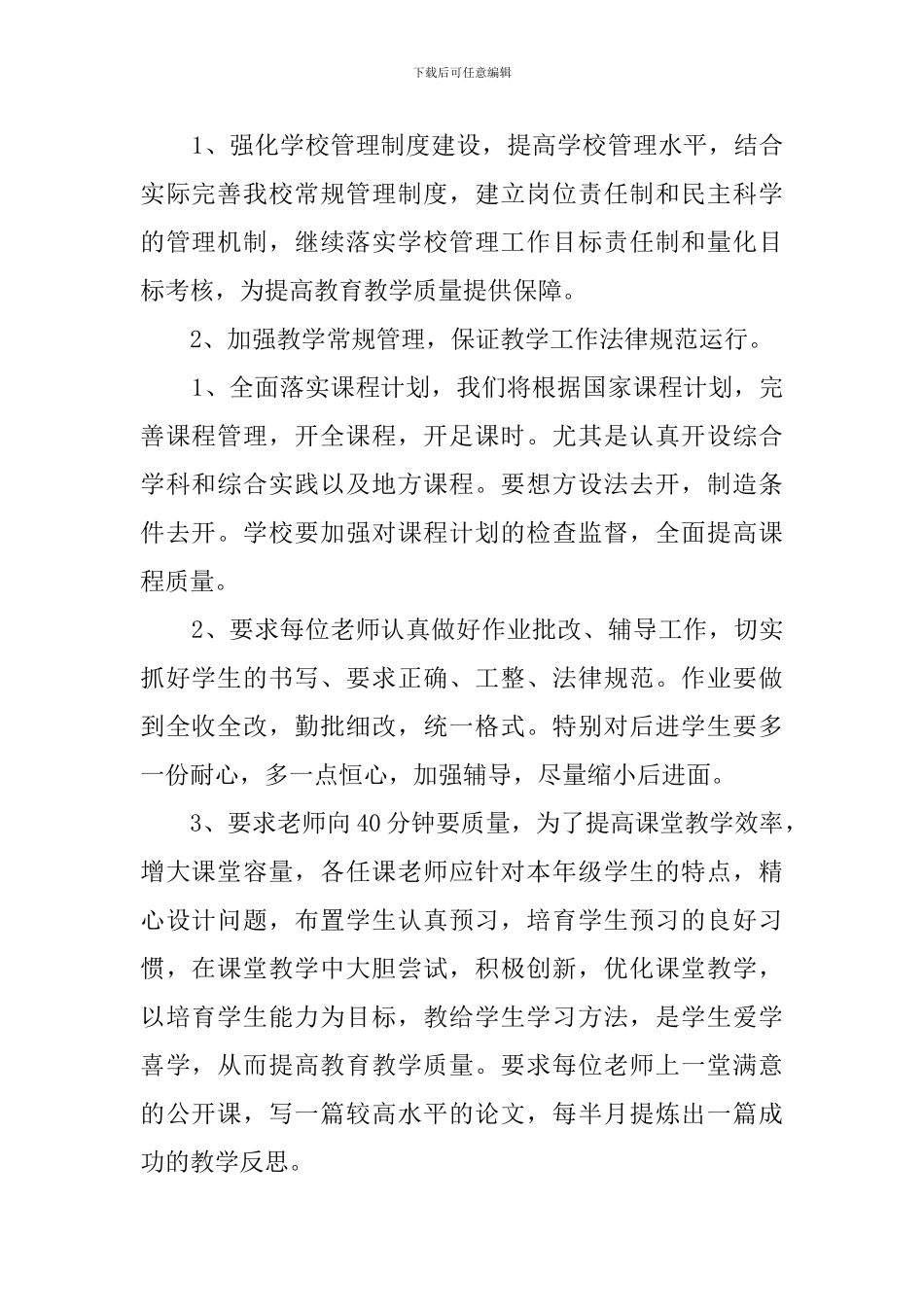 小学新学期工作计划3篇_第2页