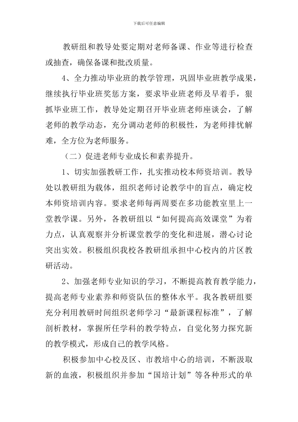 小学新学期工作计划3篇_第3页