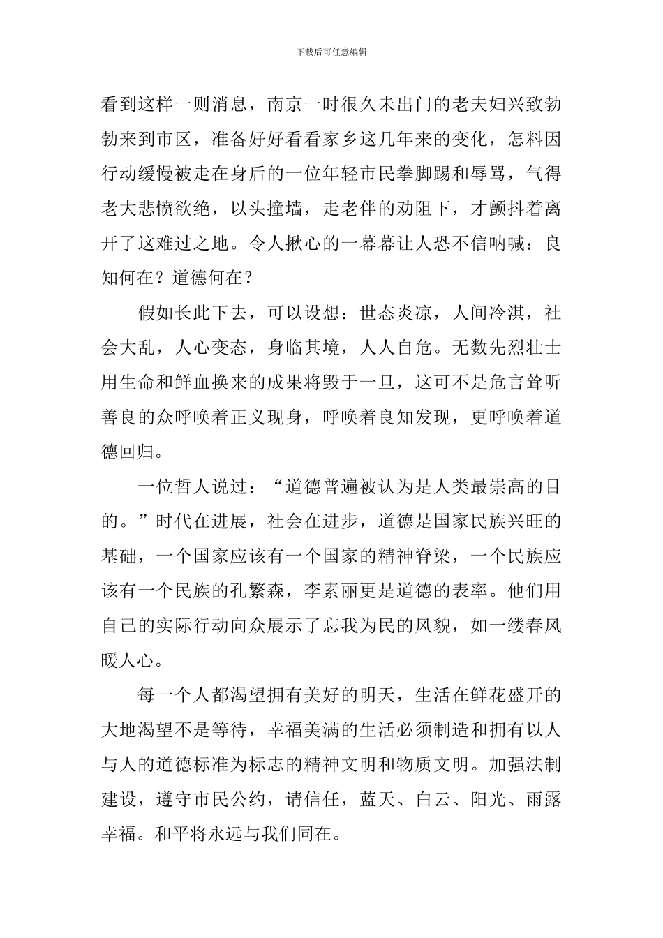 时代呼唤道德演讲稿_第2页