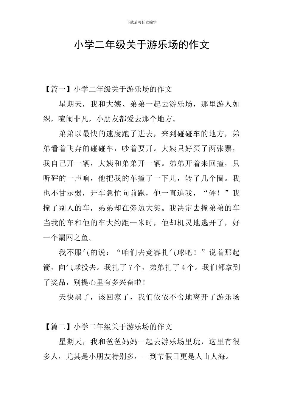 小学二年级关于游乐场的作文_第1页