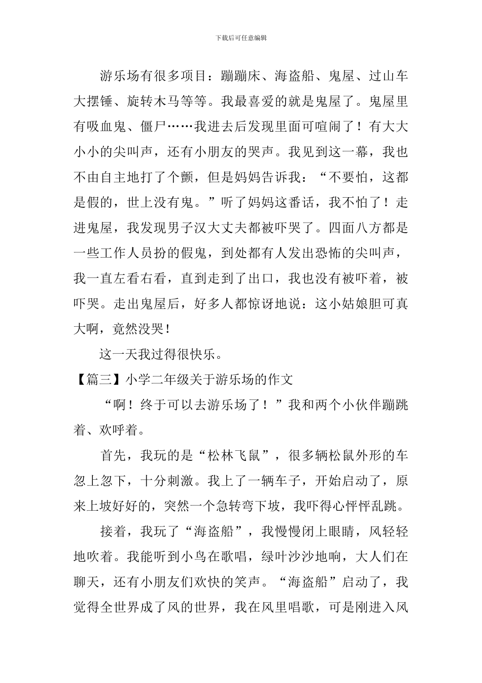 小学二年级关于游乐场的作文_第2页