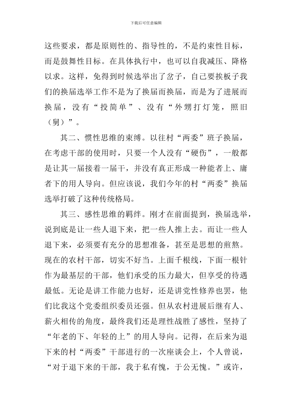 村党支部换届心得体会_第2页