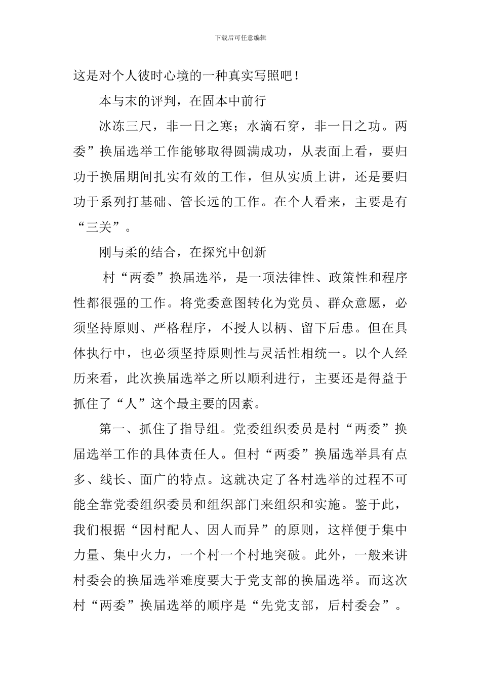 村党支部换届心得体会_第3页