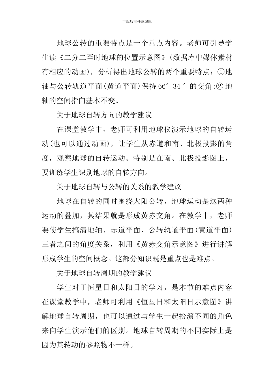 初一地理地球公转教案_第2页