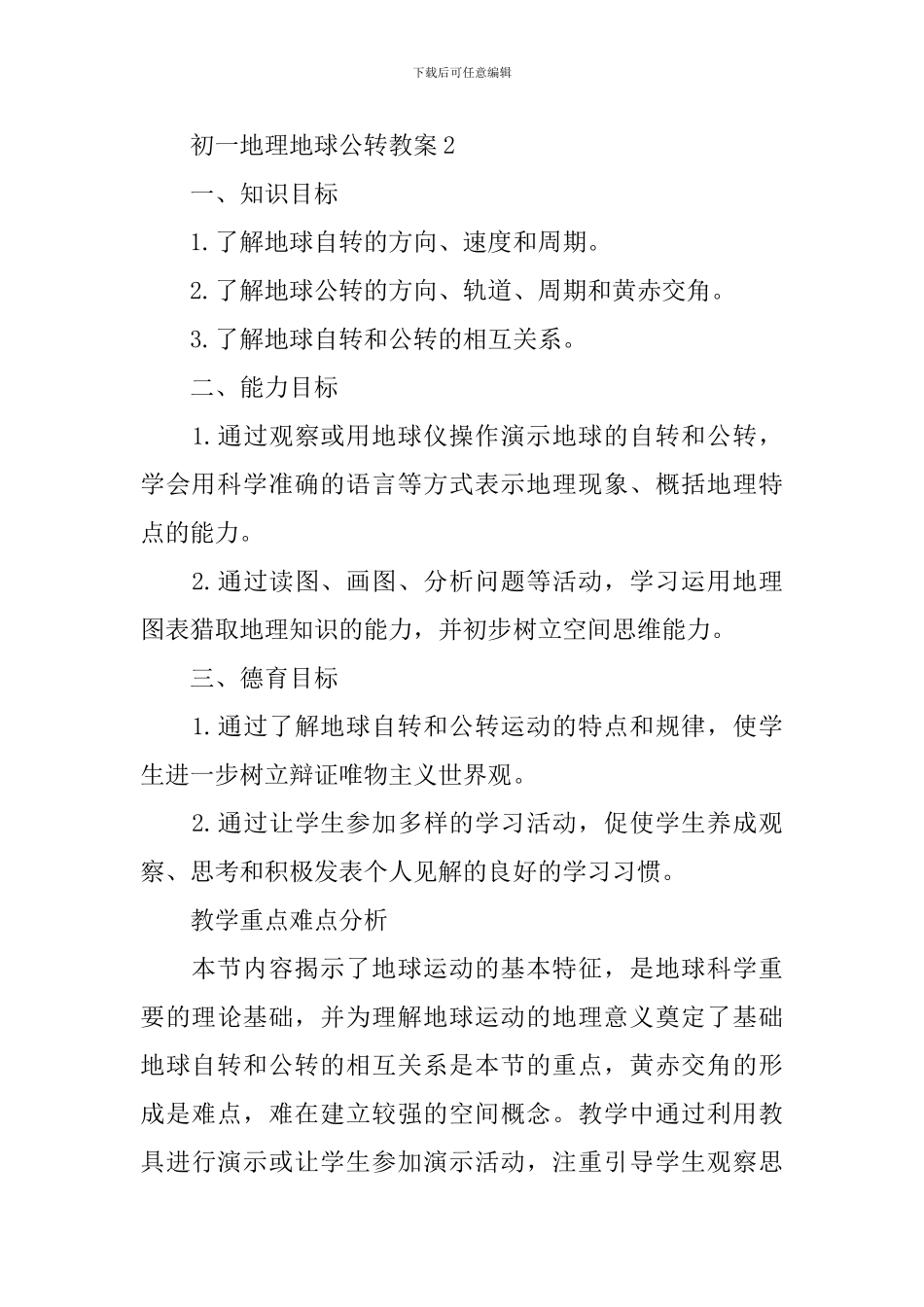 初一地理地球公转教案_第3页