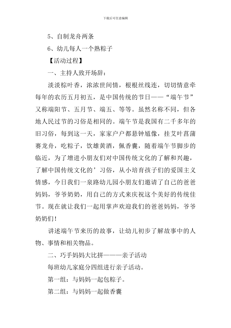 幼儿园端午节亲子活动教案_第2页