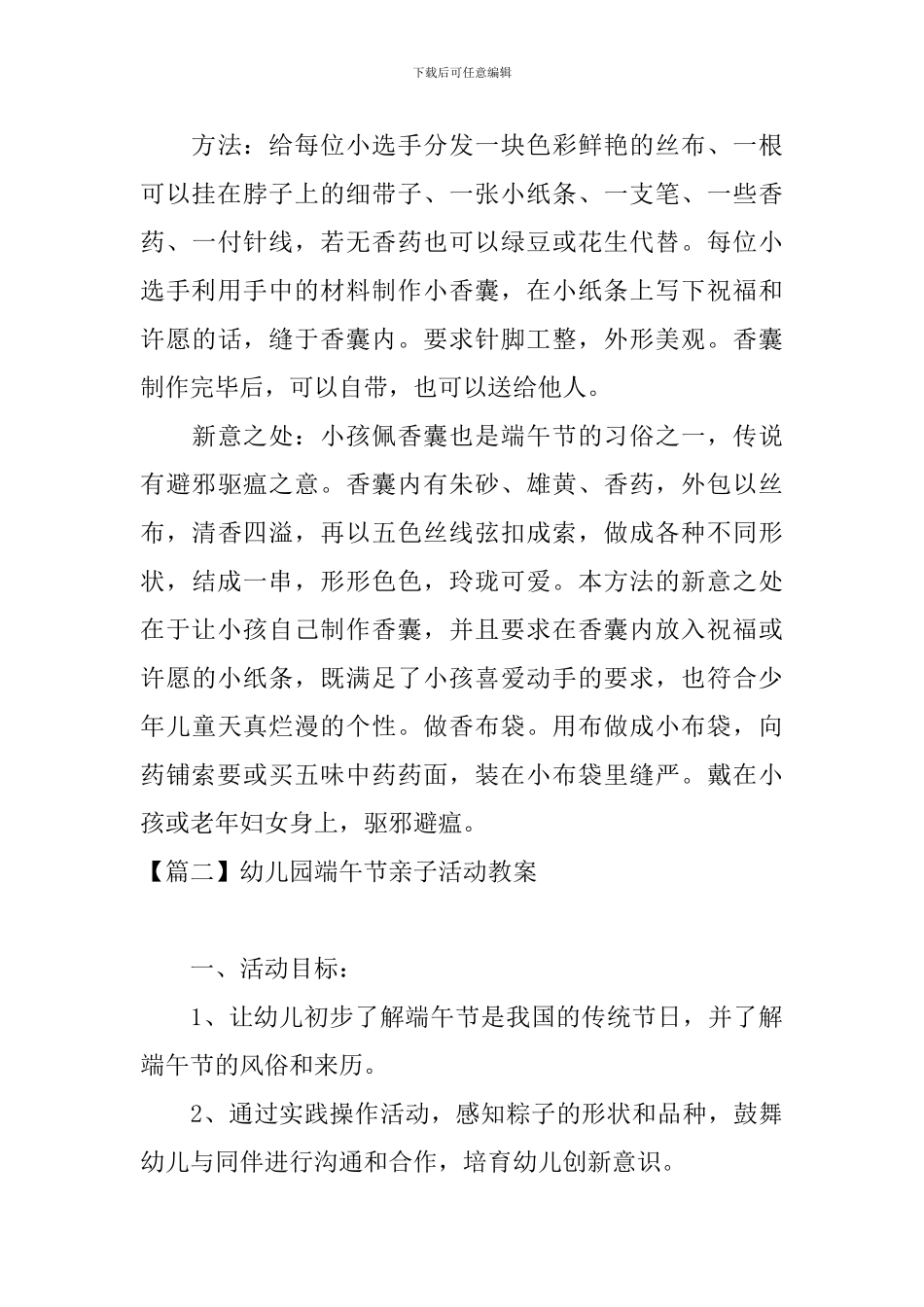 幼儿园端午节亲子活动教案_第3页