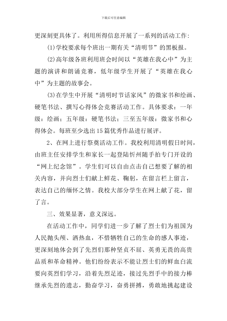 小学清明祭英烈主题活动工作总结_第2页
