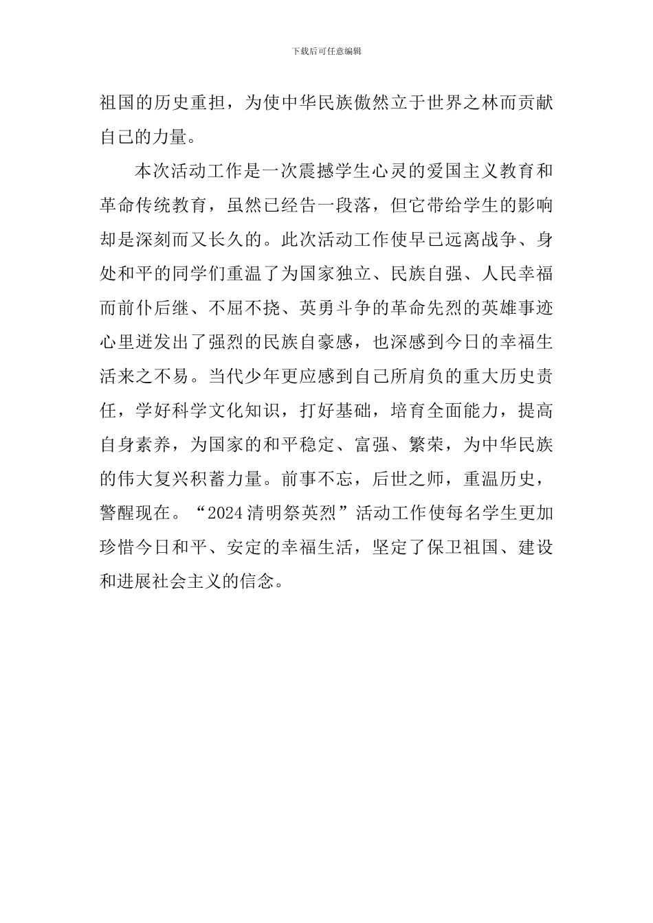 小学清明祭英烈主题活动工作总结_第3页