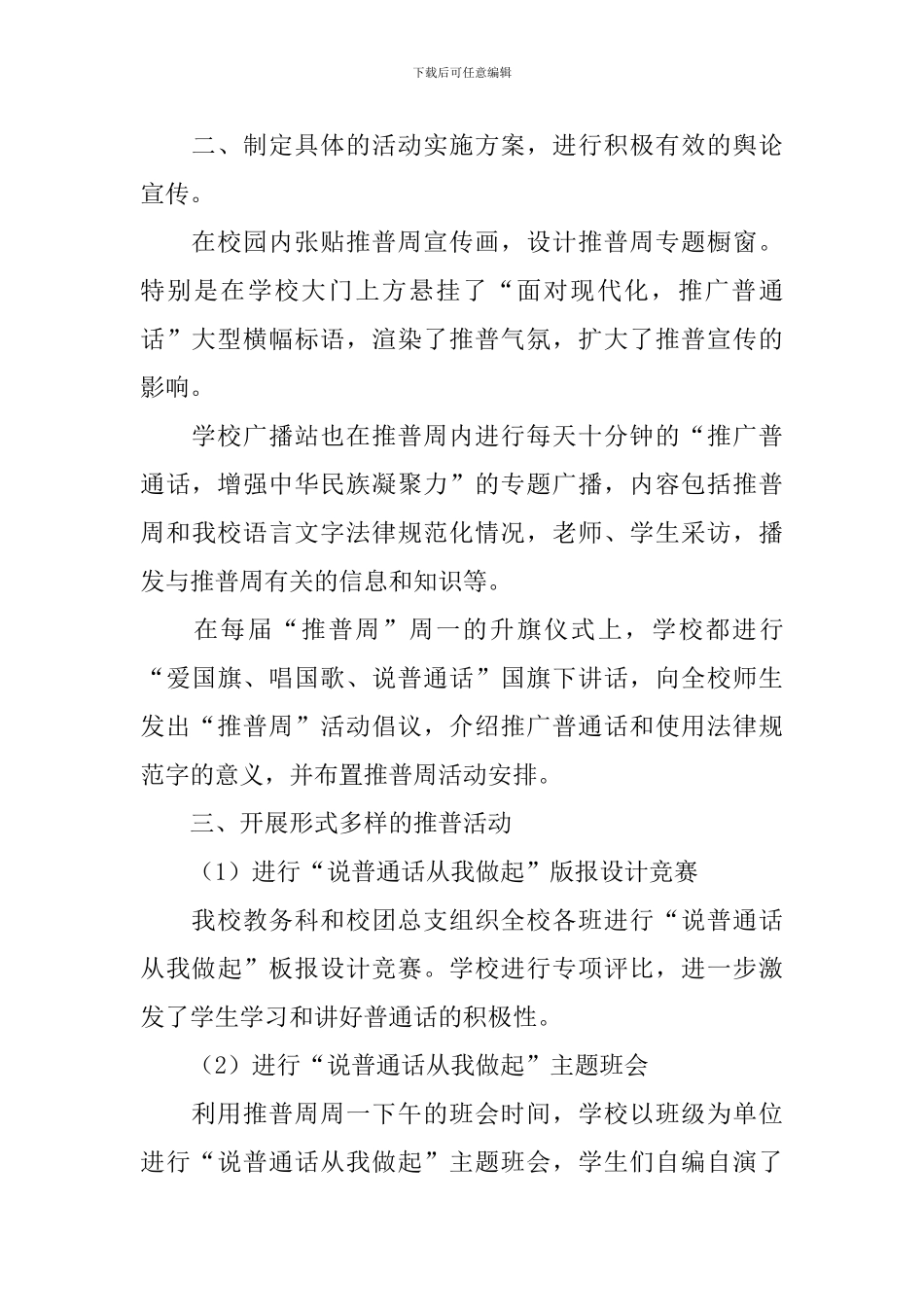 关于推广普通话的活动总结模板_第2页