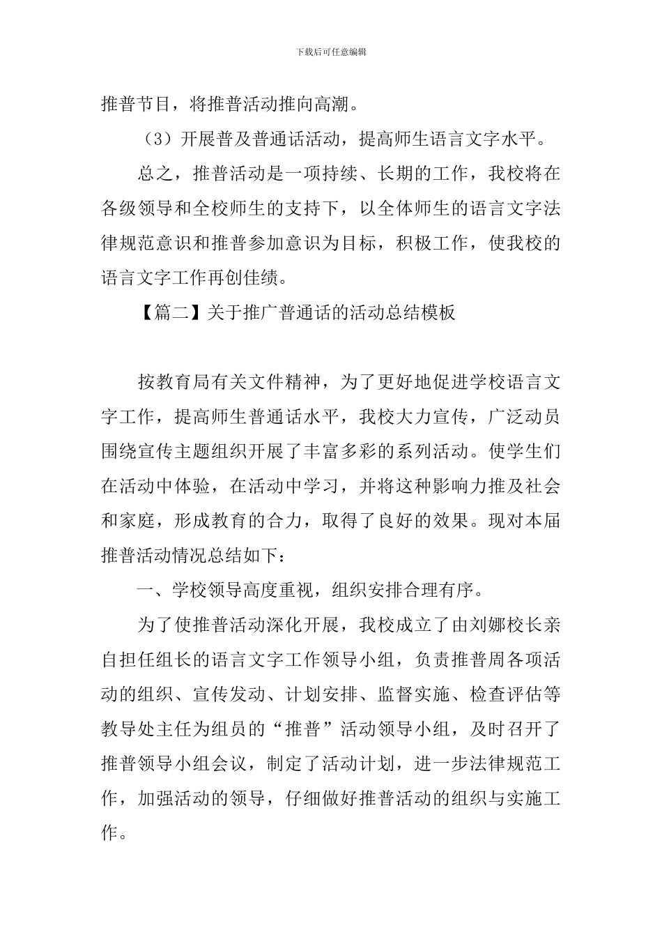 关于推广普通话的活动总结模板_第3页