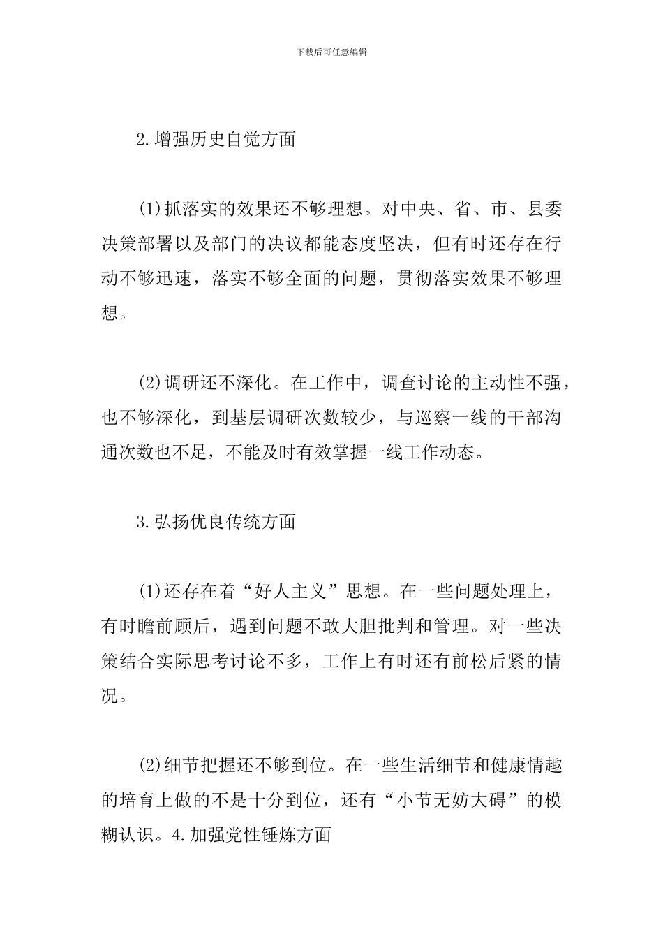 党员先锋模范作用存在的差距和不足整改措施精选4篇2024_第2页