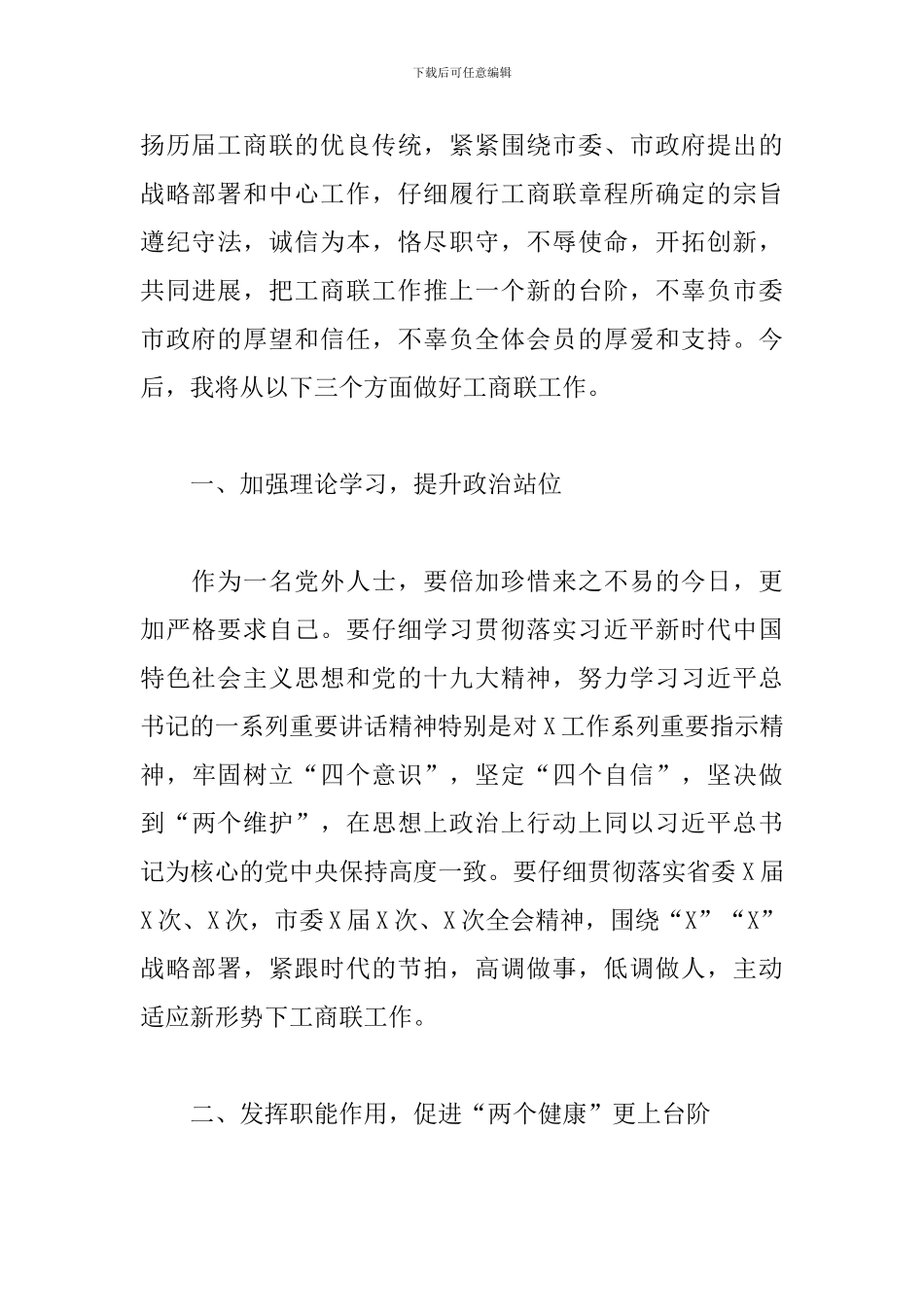 工商联主席、商会会长任职讲话_第2页