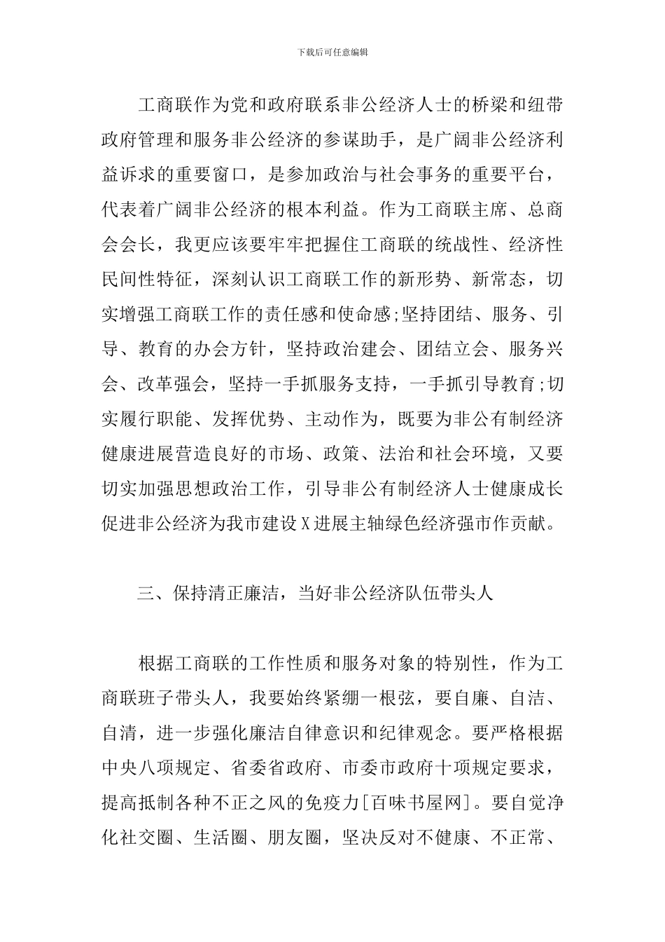 工商联主席、商会会长任职讲话_第3页