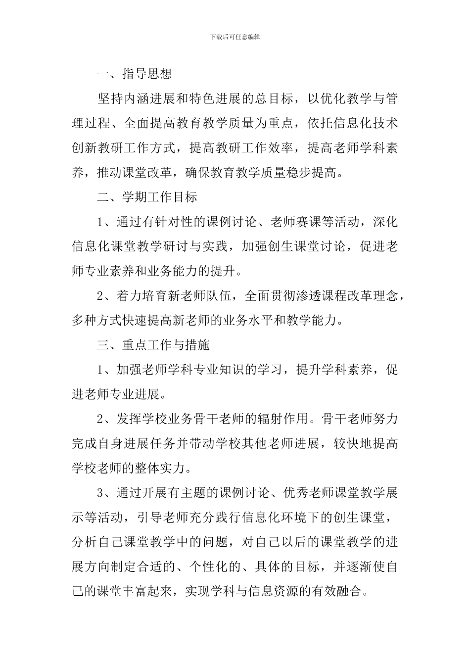 发展部个人工作计划范本2024_第3页
