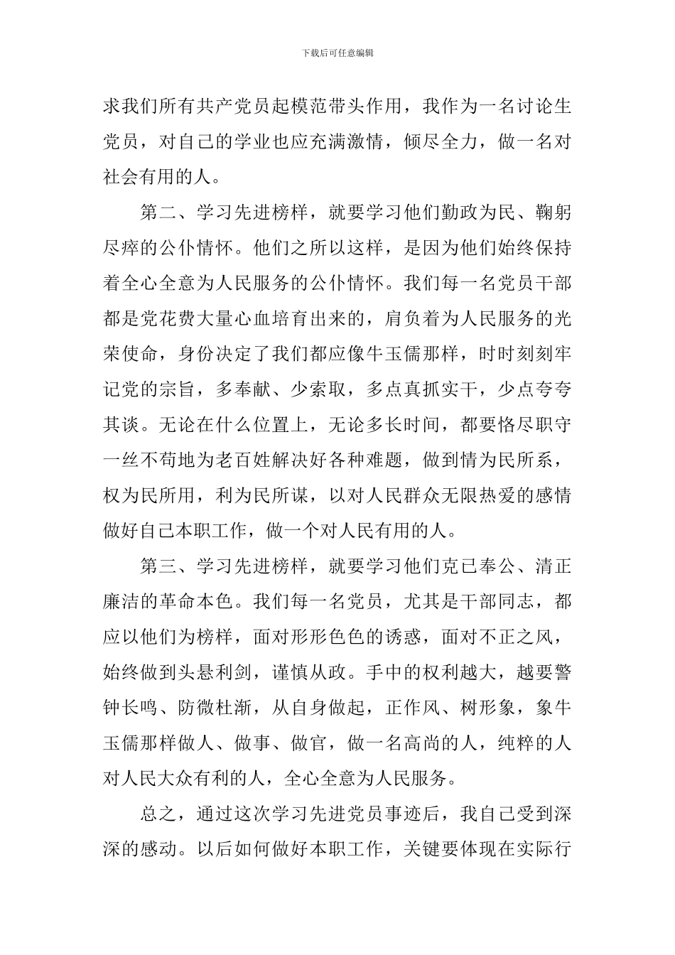 先进党员学习心得_第2页