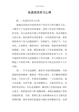 先进党员学习心得
