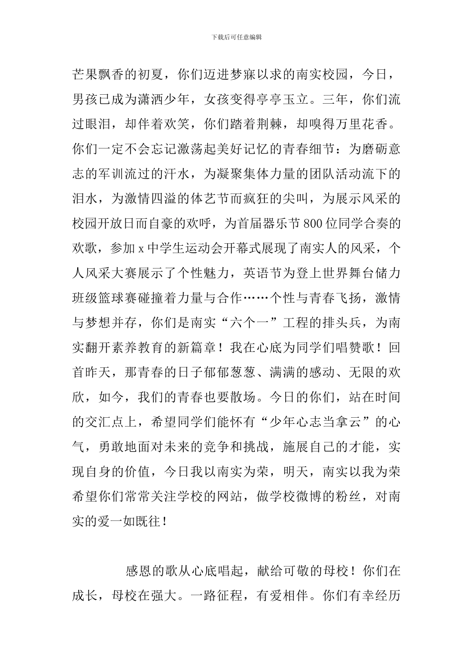 初三毕业典礼校长精选发言稿5篇2024_第2页