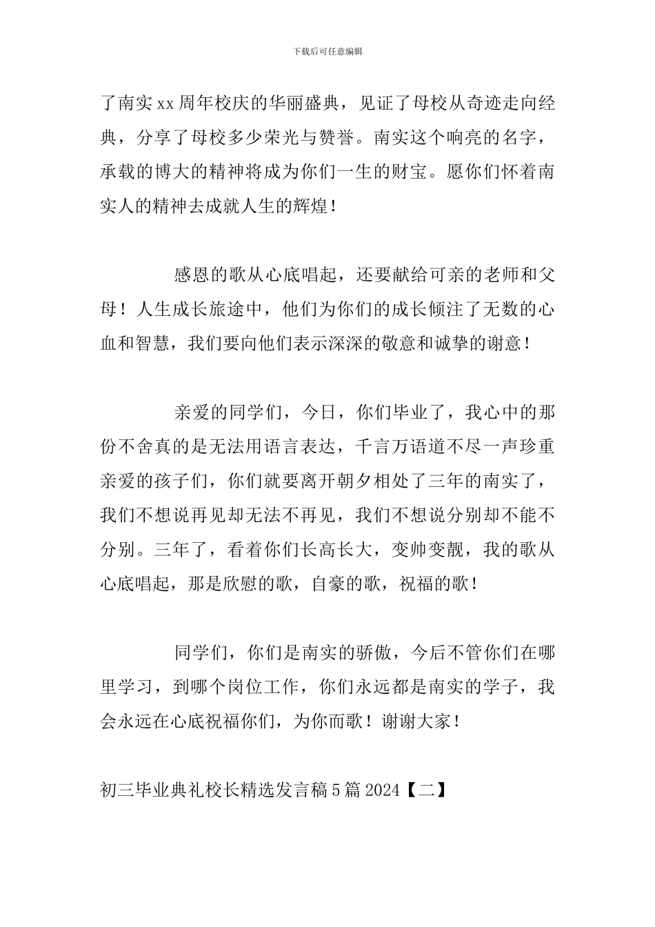 初三毕业典礼校长精选发言稿5篇2024_第3页