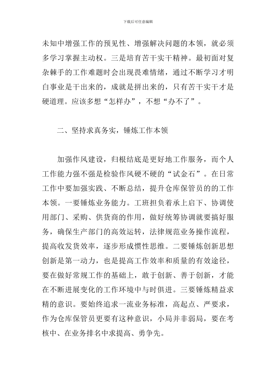 作风建设提升月学习心得体会_第2页