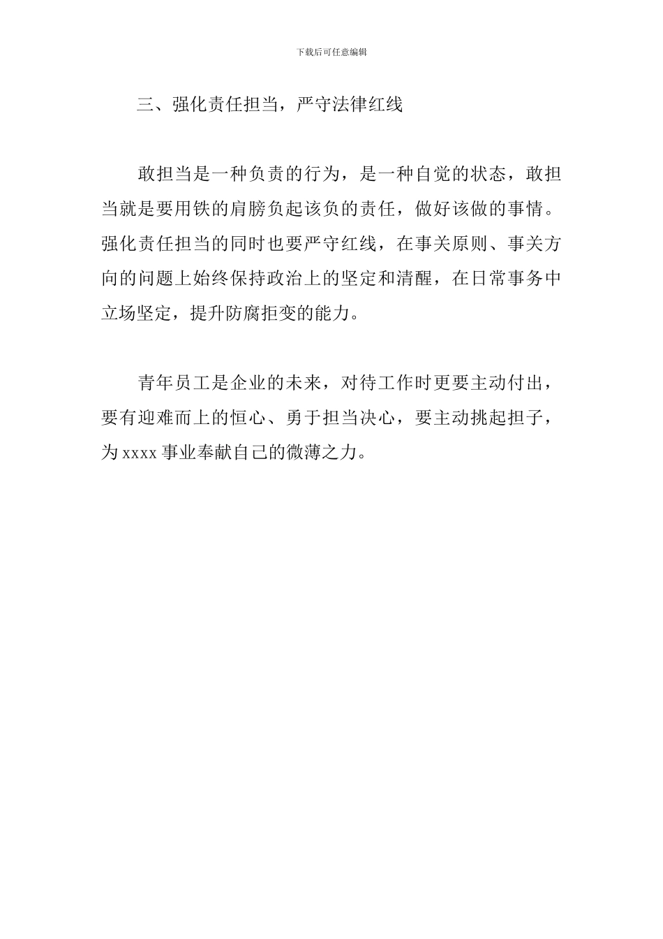 作风建设提升月学习心得体会_第3页