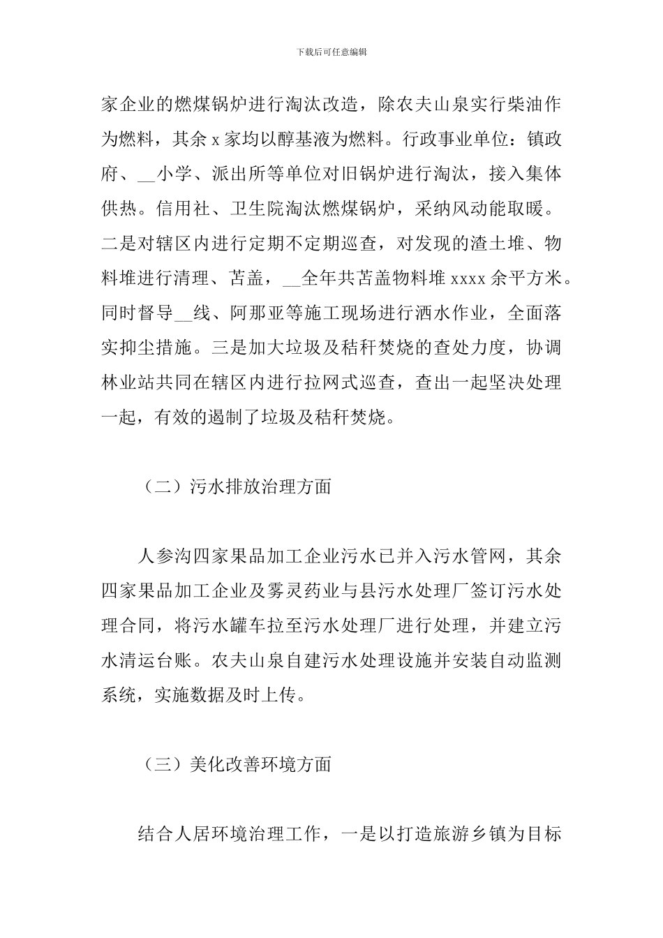 环境保护工作总结_第2页