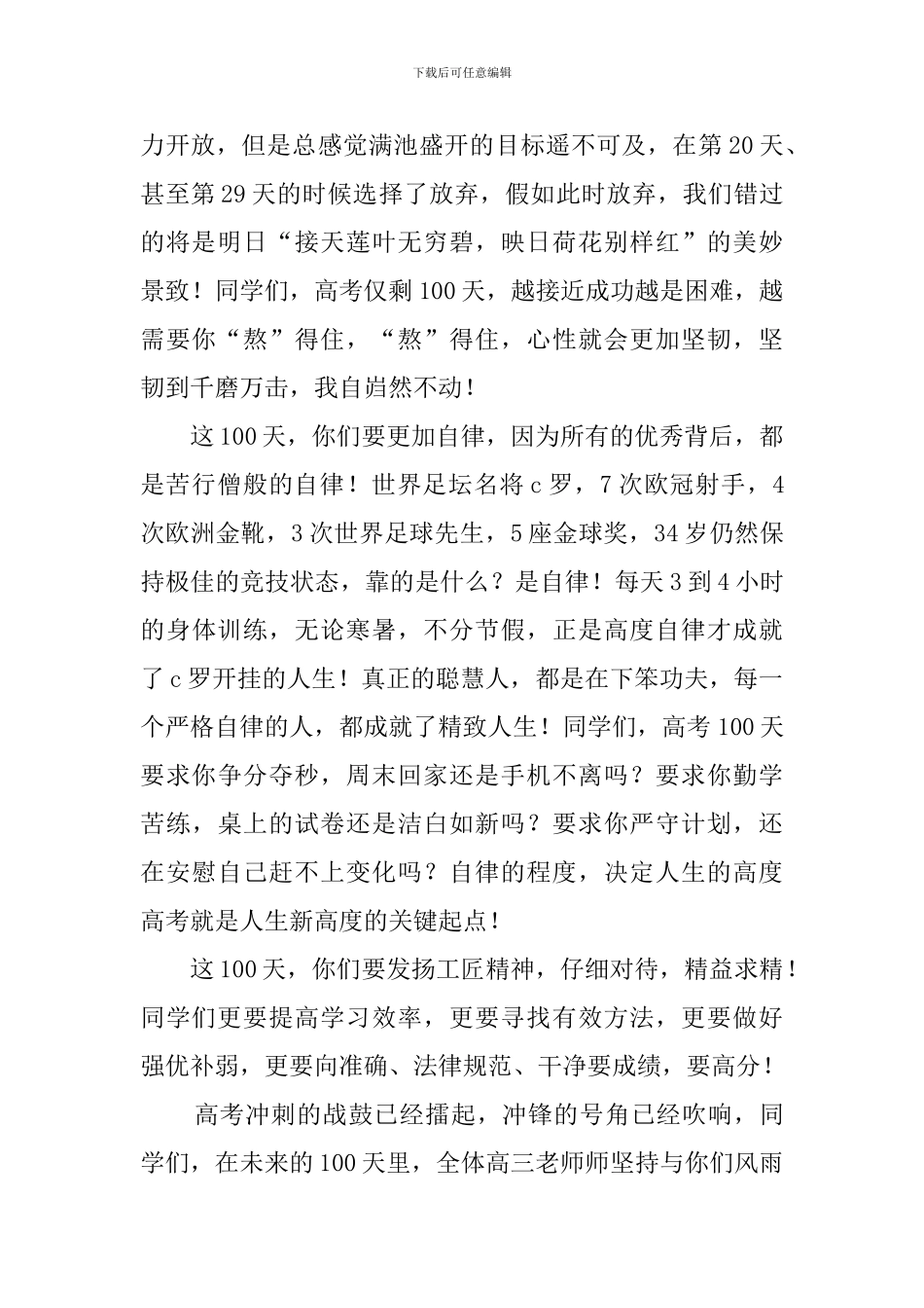 高三的百日誓师发言稿3篇_第2页