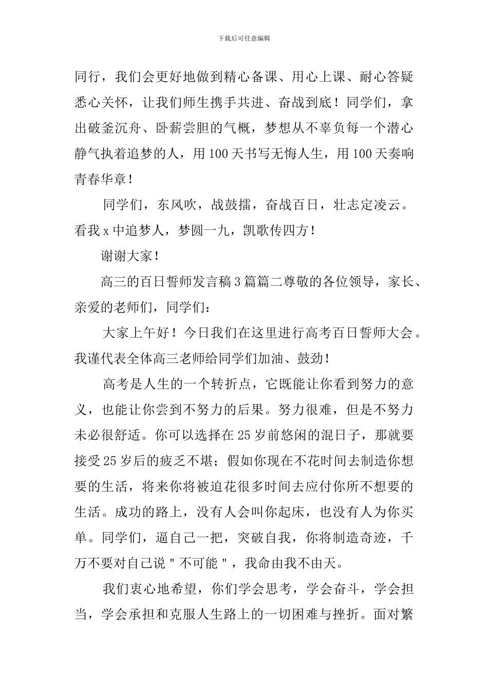 高三的百日誓师发言稿3篇_第3页