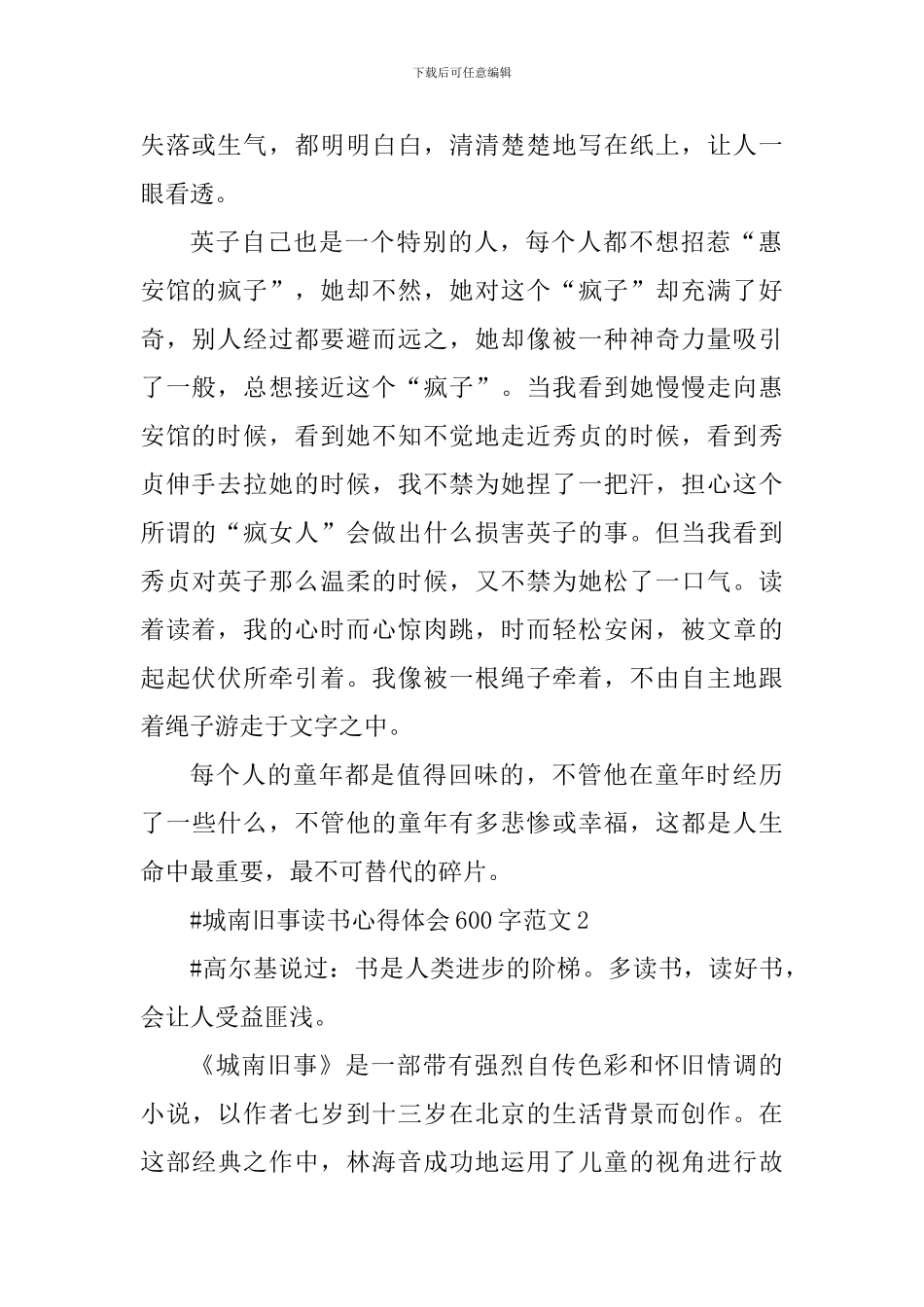 城南旧事读书心得体会600字_第2页