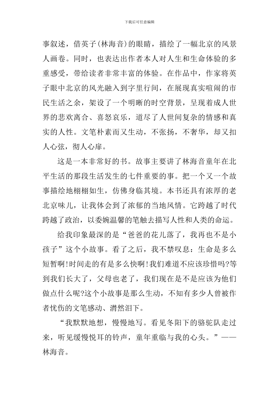 城南旧事读书心得体会600字_第3页