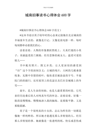 城南旧事读书心得体会600字
