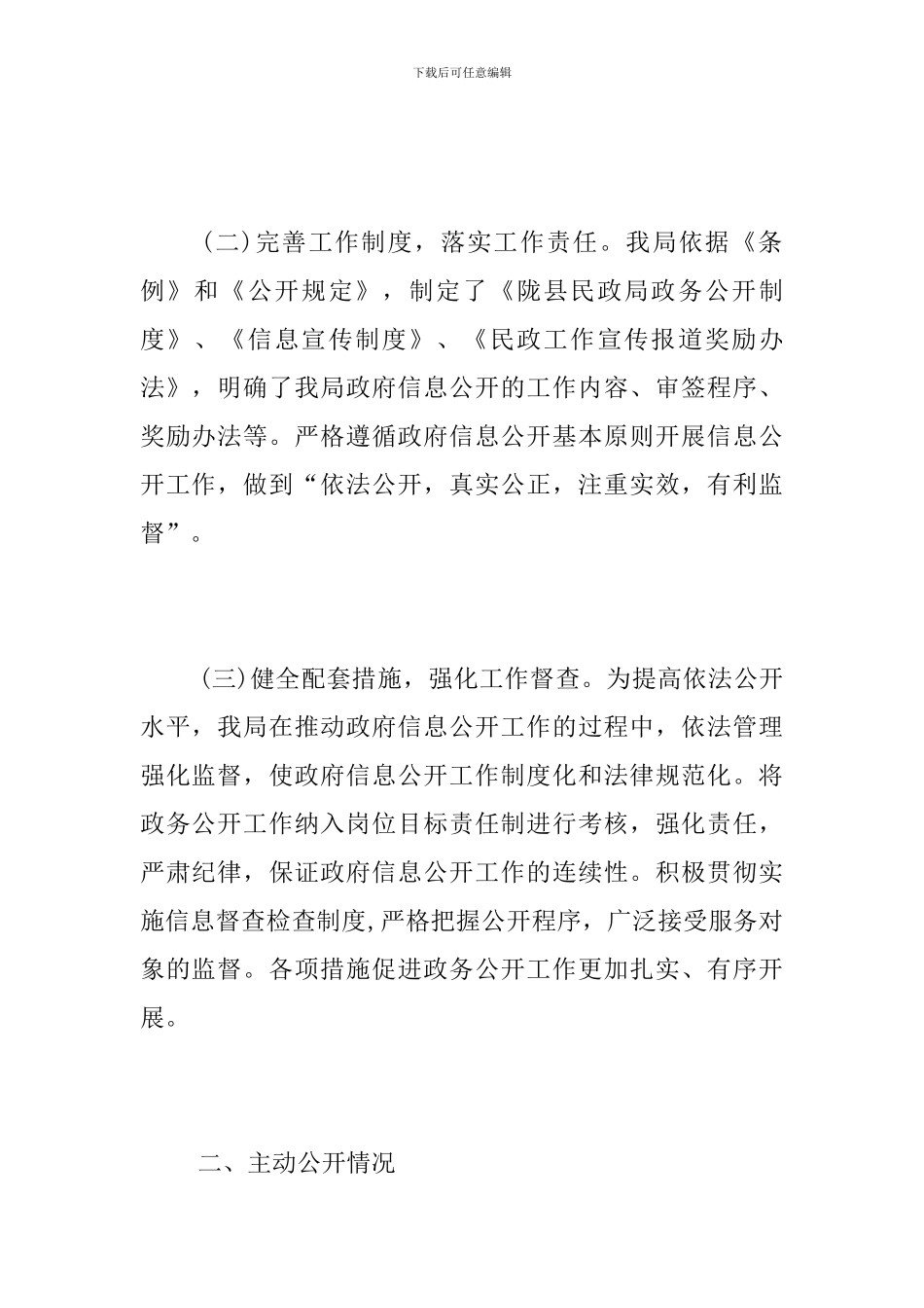 2024年上半年政府信息公开工作自查总结_第2页