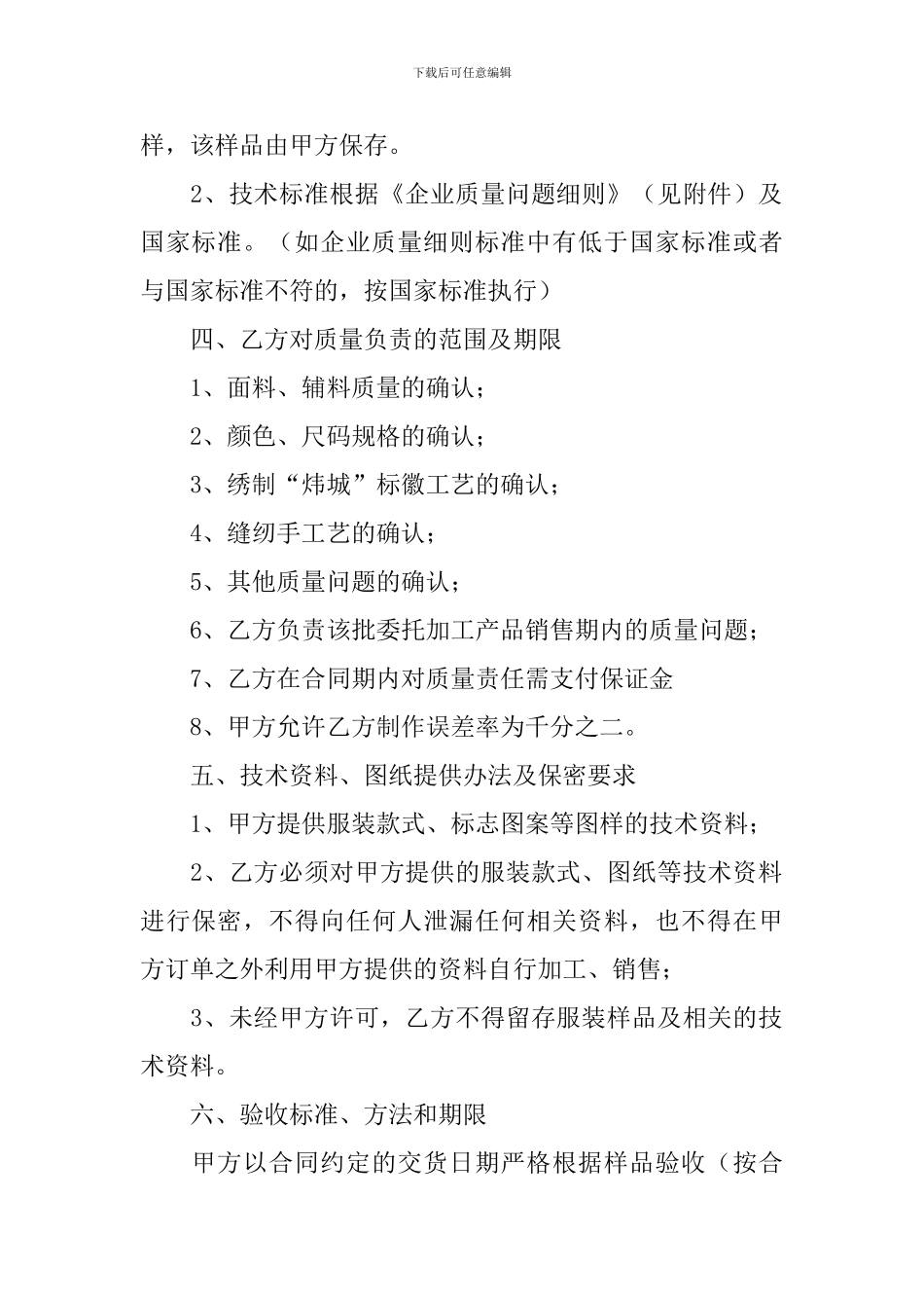 代加工合作协议书范文2024年_第2页