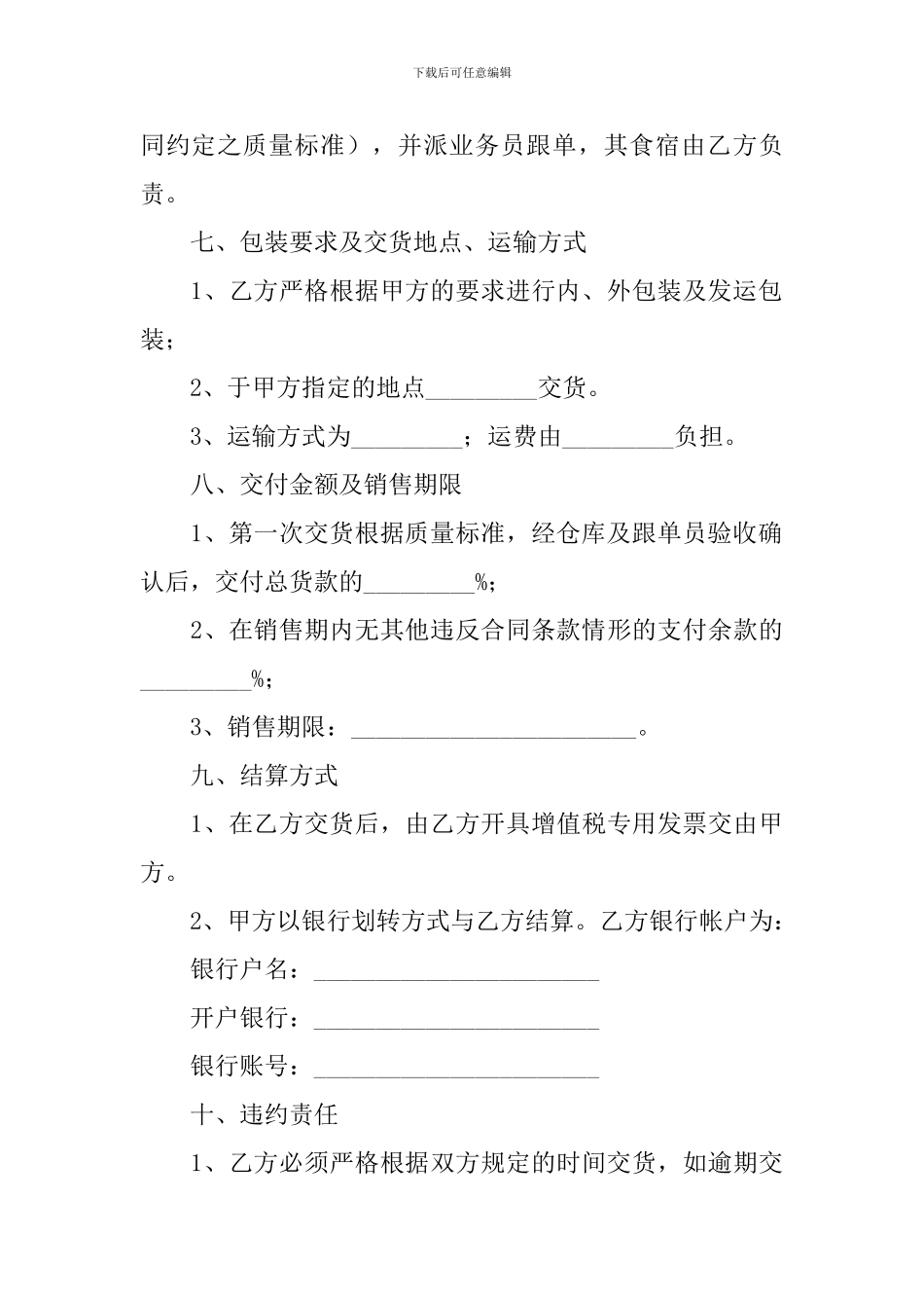 代加工合作协议书范文2024年_第3页