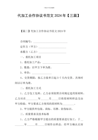 代加工合作协议书范文2024年