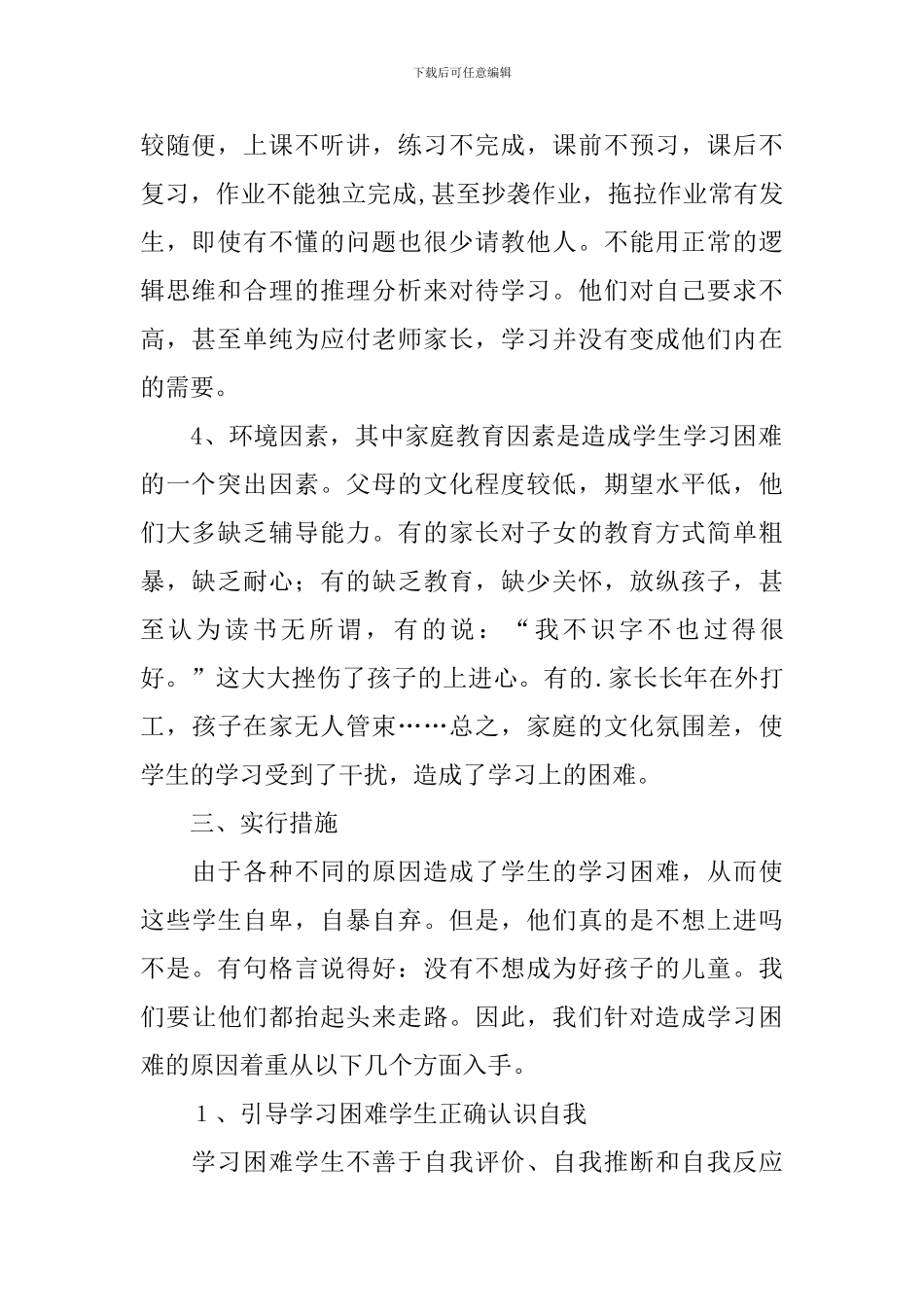 初中语文培优辅差教学计划_第2页