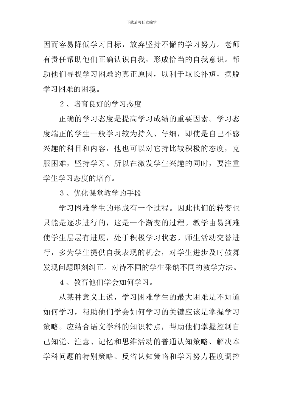 初中语文培优辅差教学计划_第3页